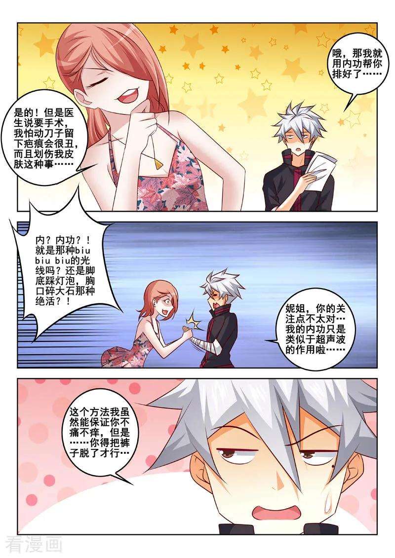 中华神医328话 妙手话春