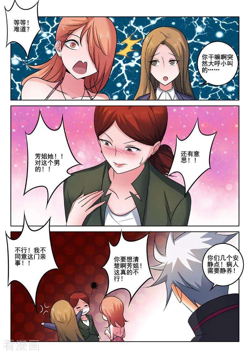 中华神医331话 再遇柳芒