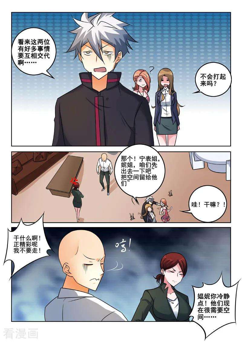 中华神医331话 再遇柳芒