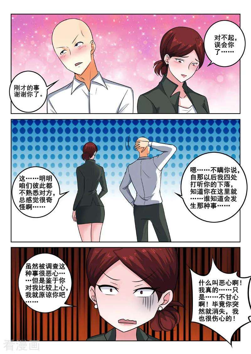 中华神医331话 再遇柳芒