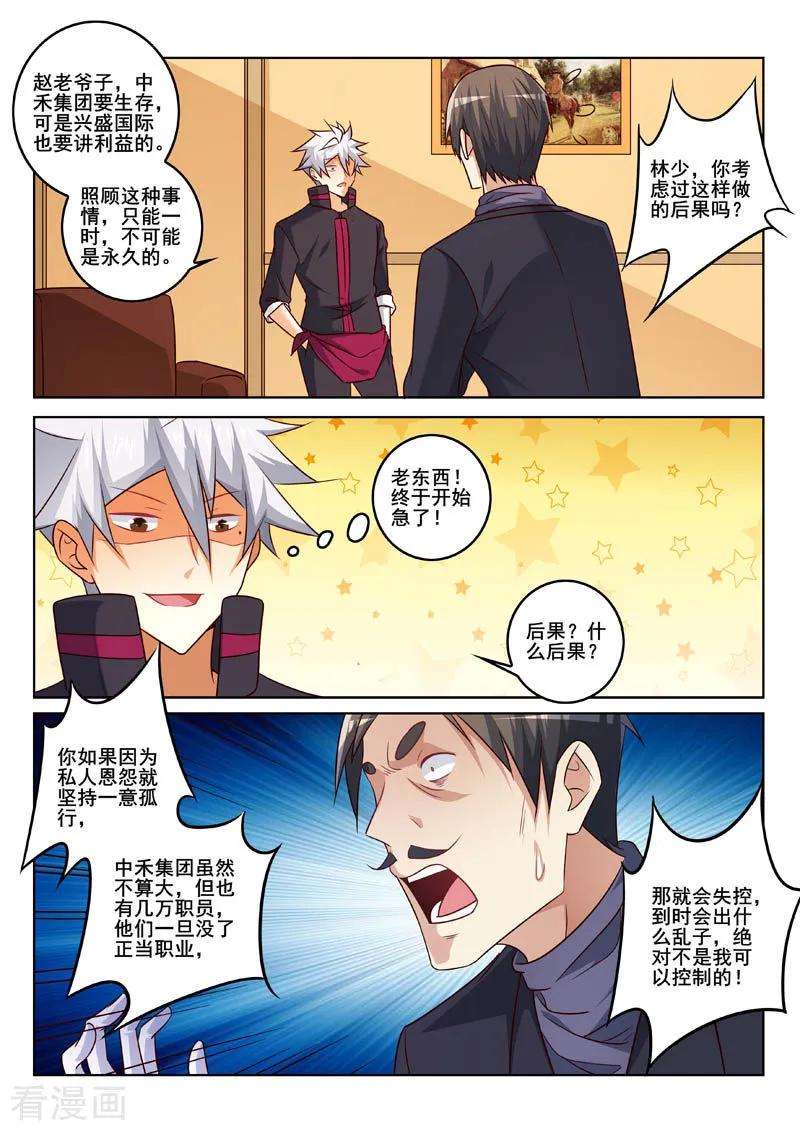 中华神医335话 登门拜访