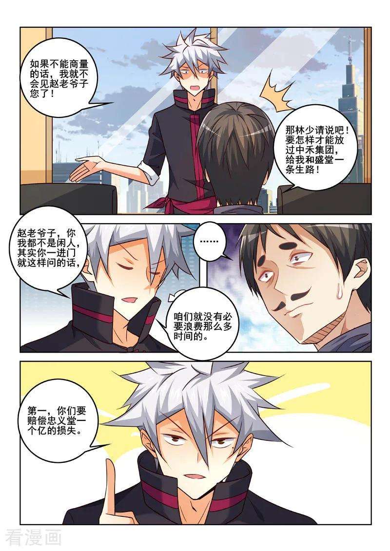 中华神医336话 首席谈判官