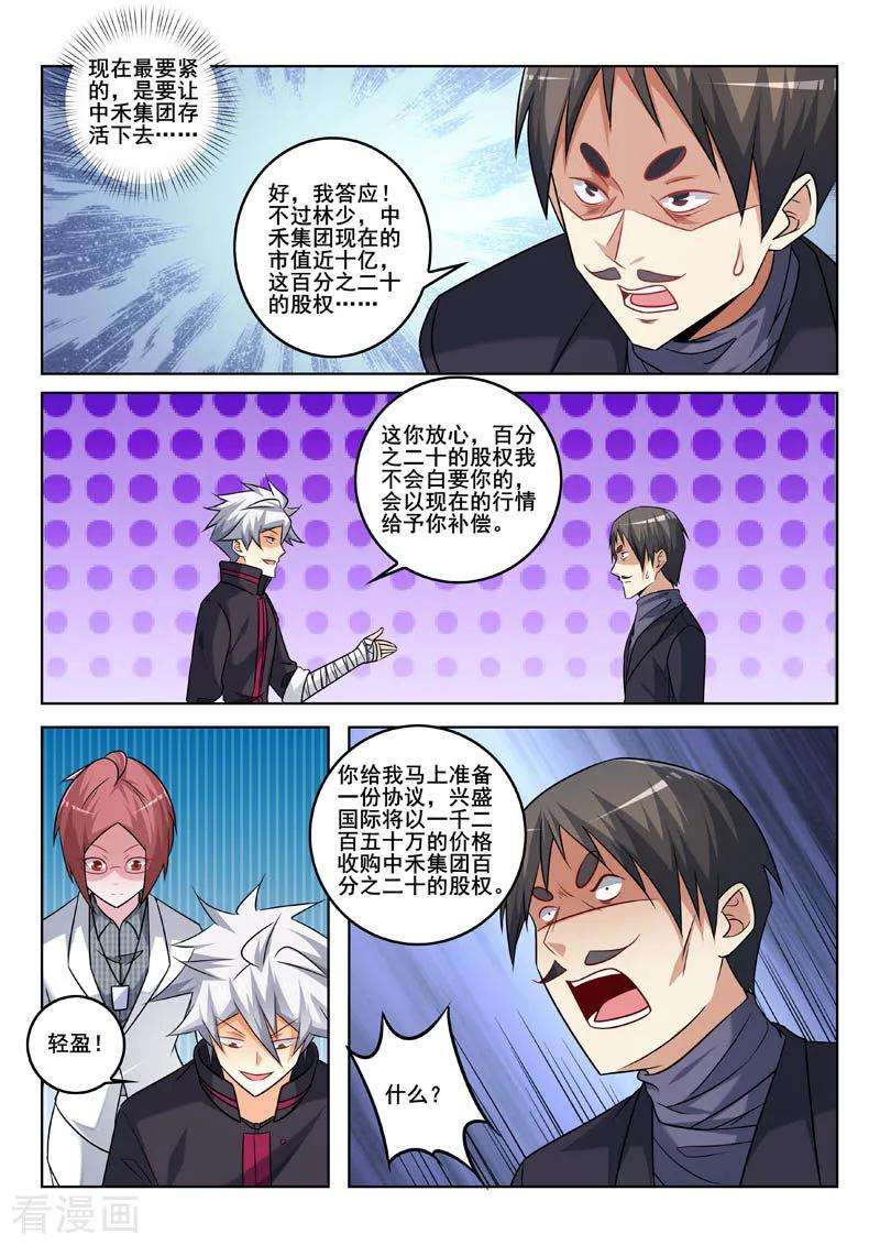 中华神医336话 首席谈判官