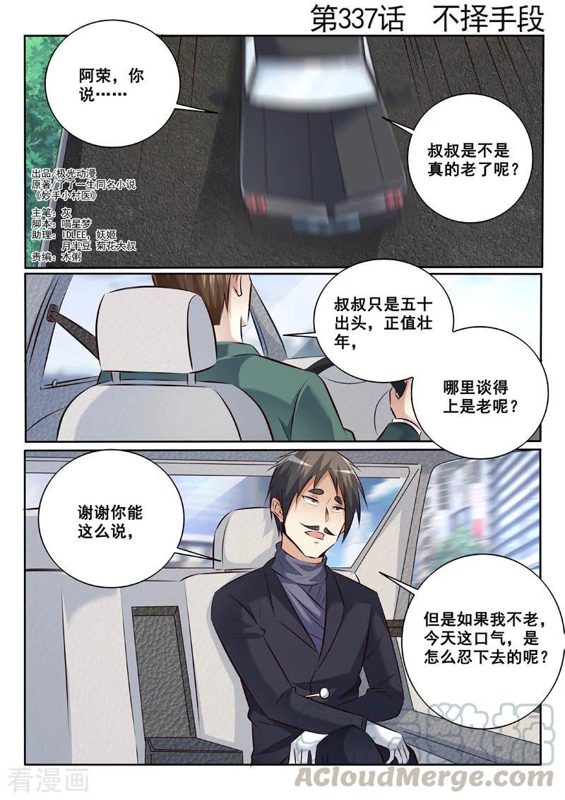 中华神医337话 不折手段