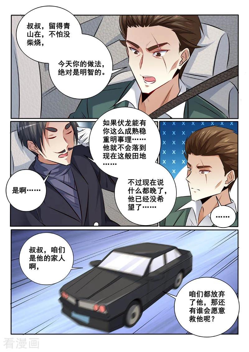 中华神医337话 不折手段