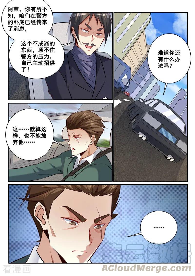 中华神医337话 不折手段