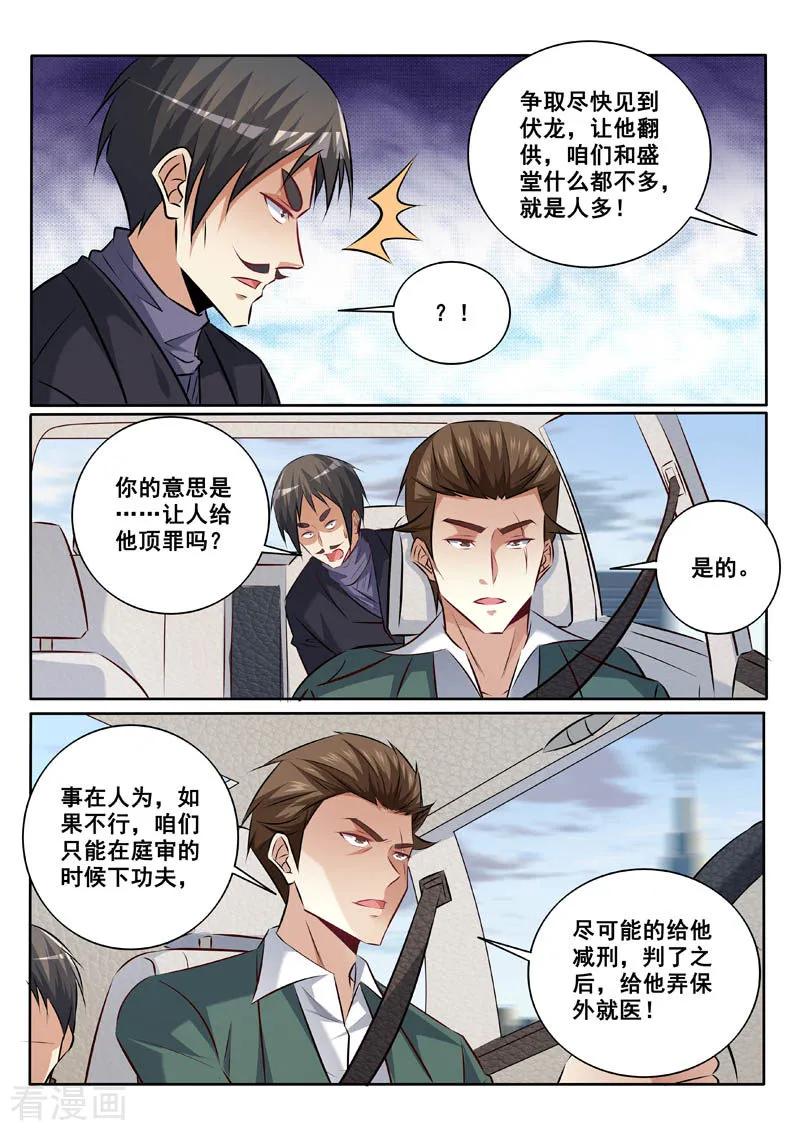 中华神医337话 不折手段