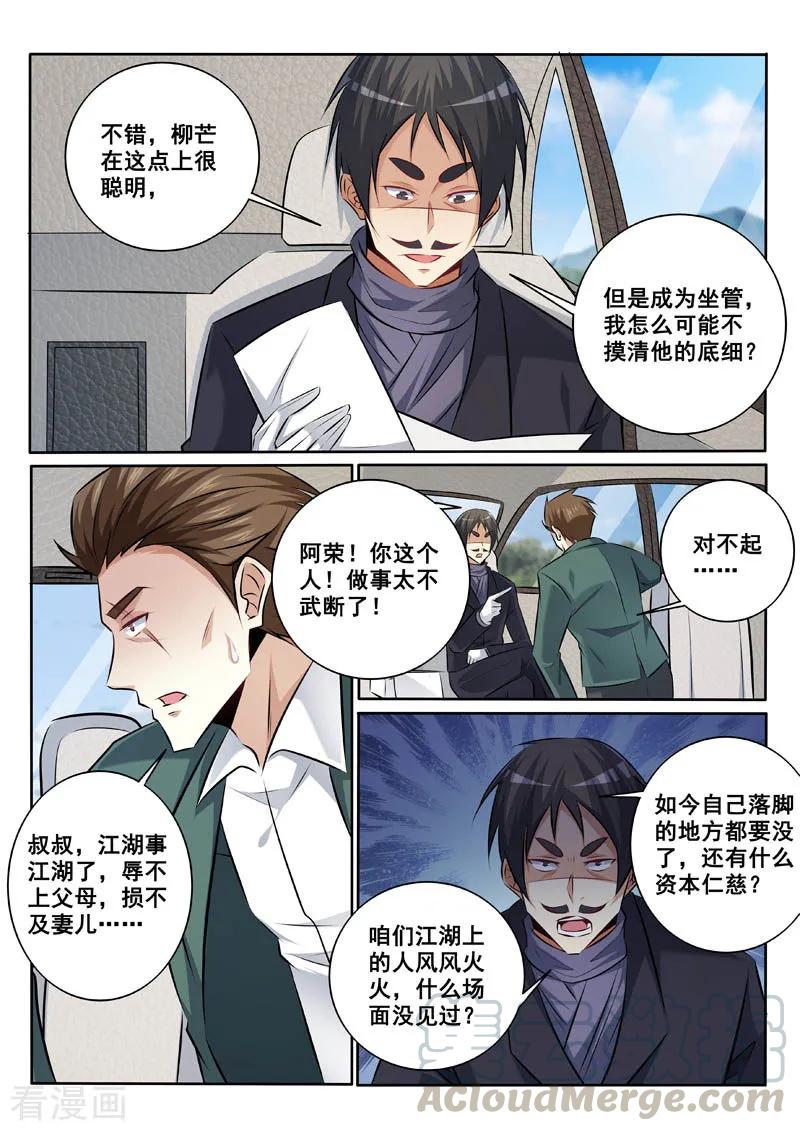 中华神医337话 不折手段