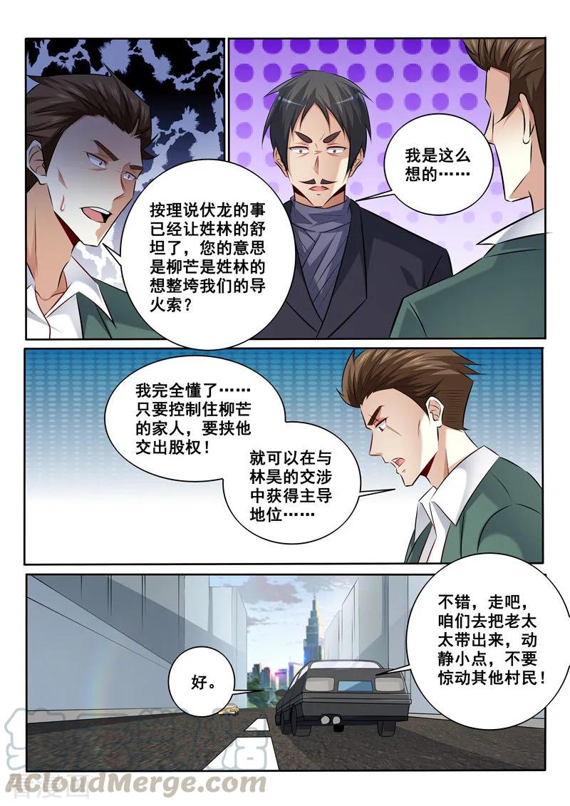 中华神医337话 不折手段