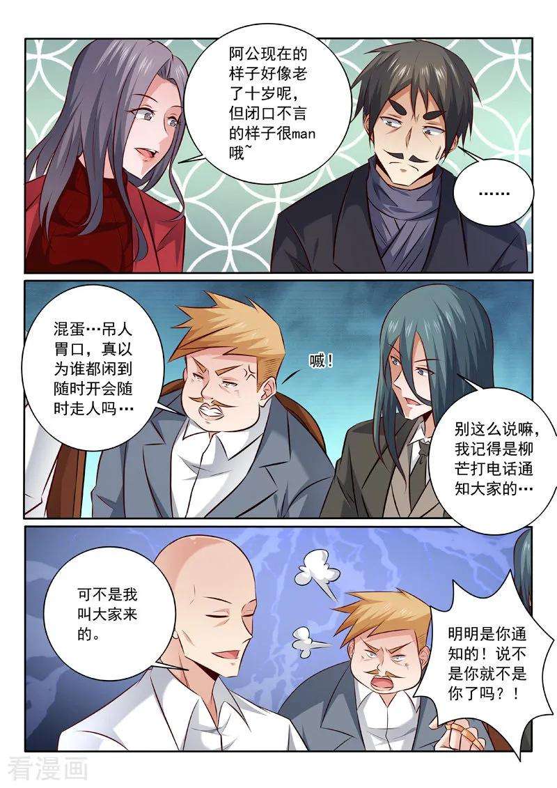 中华神医340话 股东大会