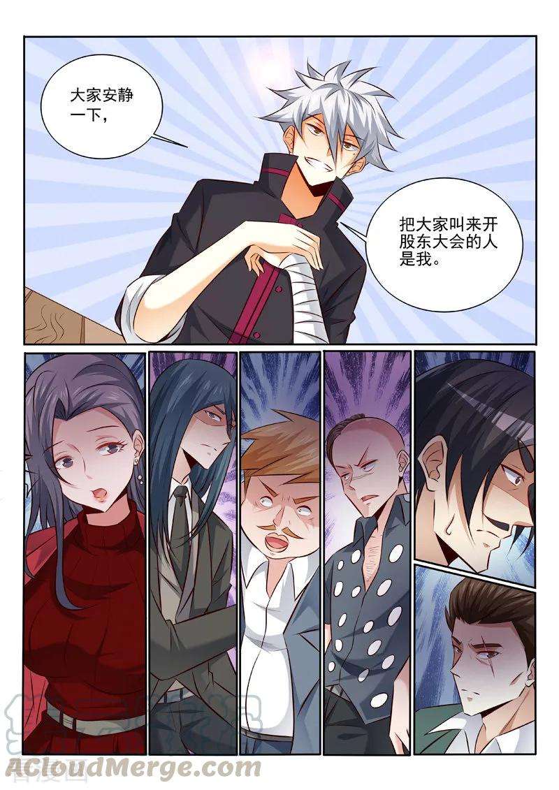 中华神医340话 股东大会