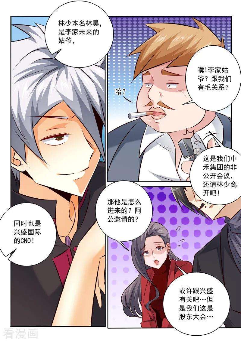 中华神医340话 股东大会