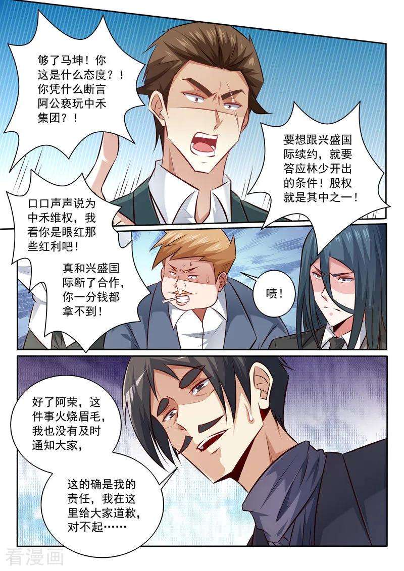 中华神医340话 股东大会