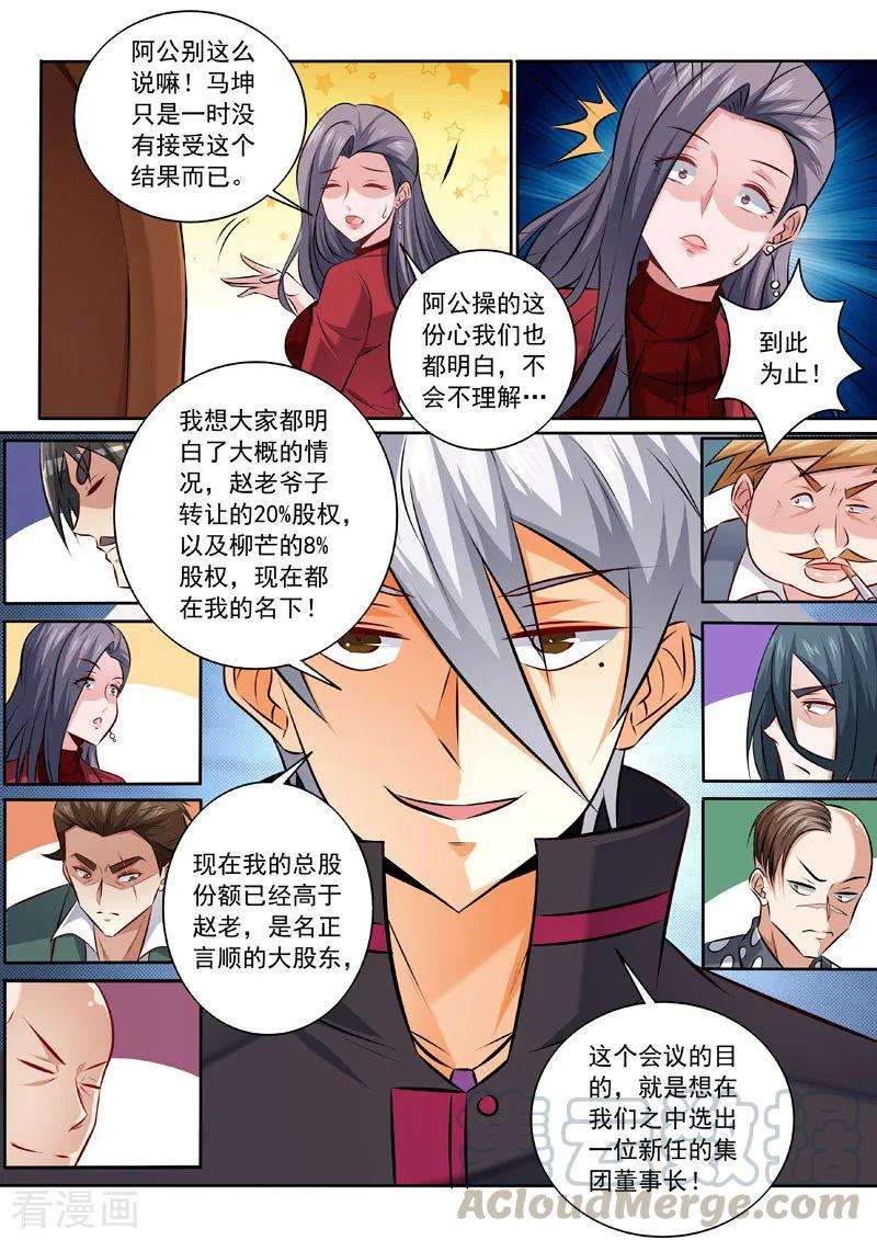中华神医340话 股东大会