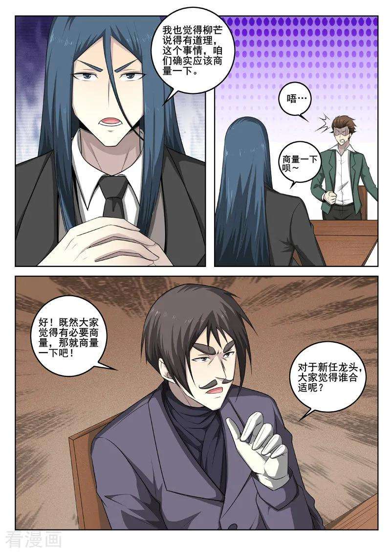 中华神医344话 新任龙头