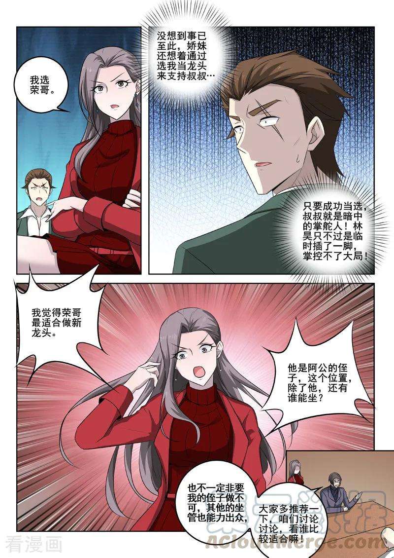 中华神医344话 新任龙头
