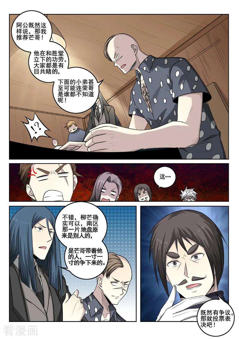 中华神医344话 新任龙头