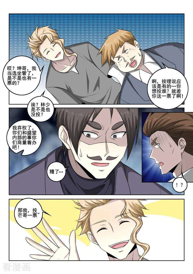 中华神医344话 新任龙头