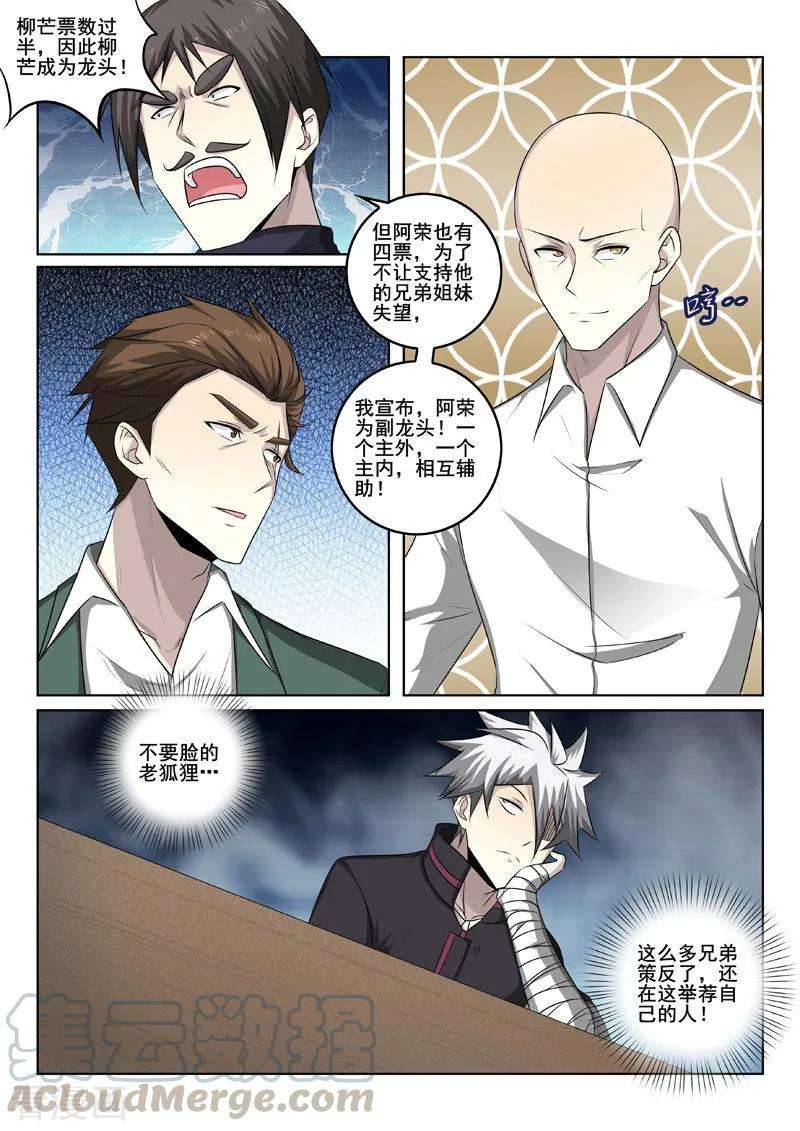 中华神医344话 新任龙头