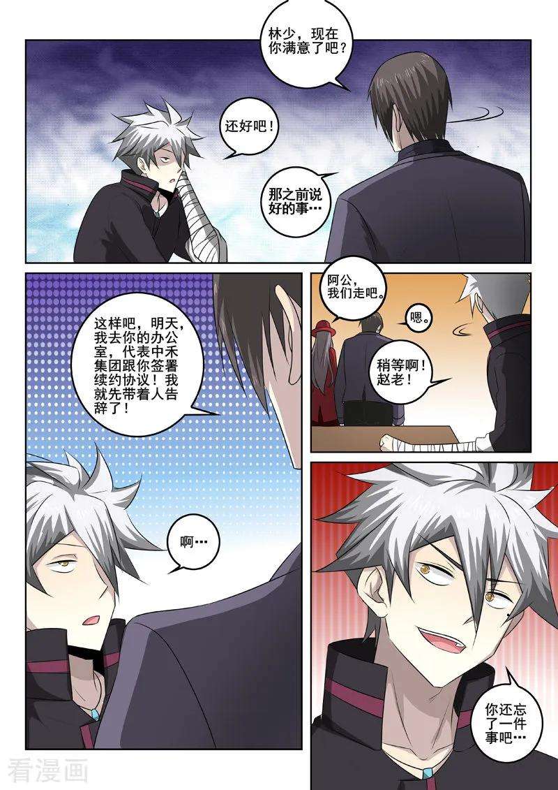 中华神医344话 新任龙头