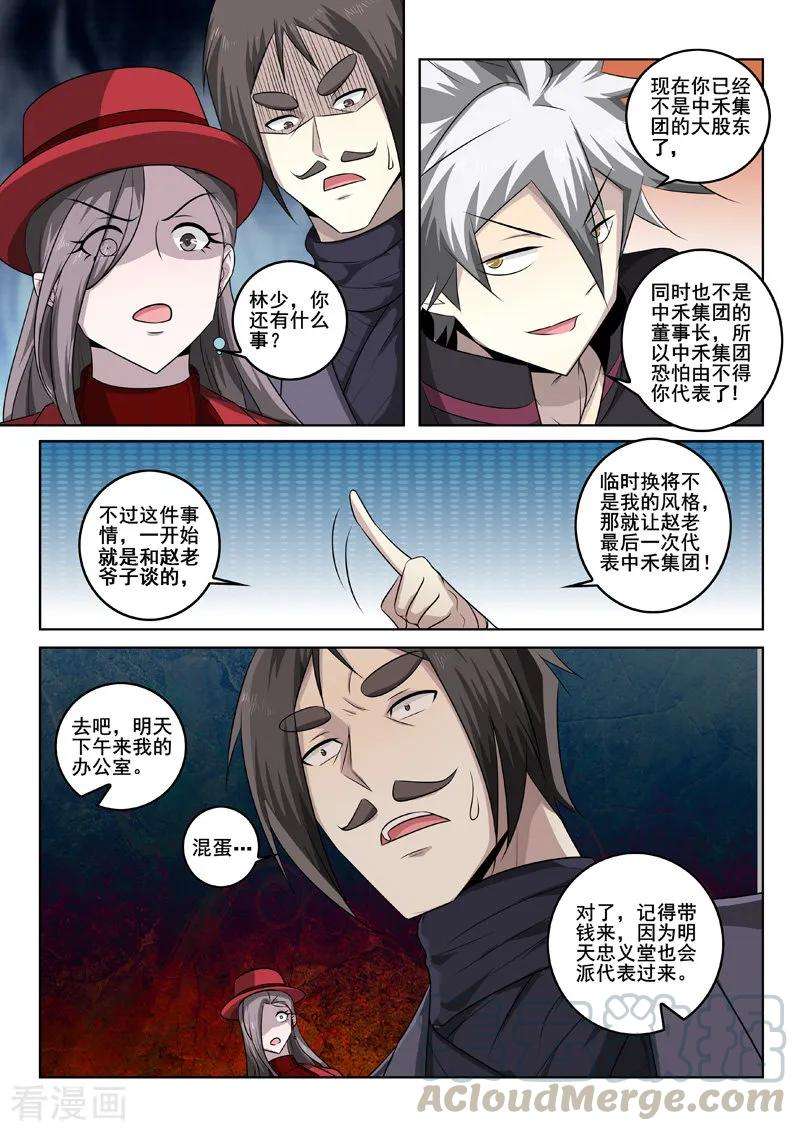 中华神医344话 新任龙头