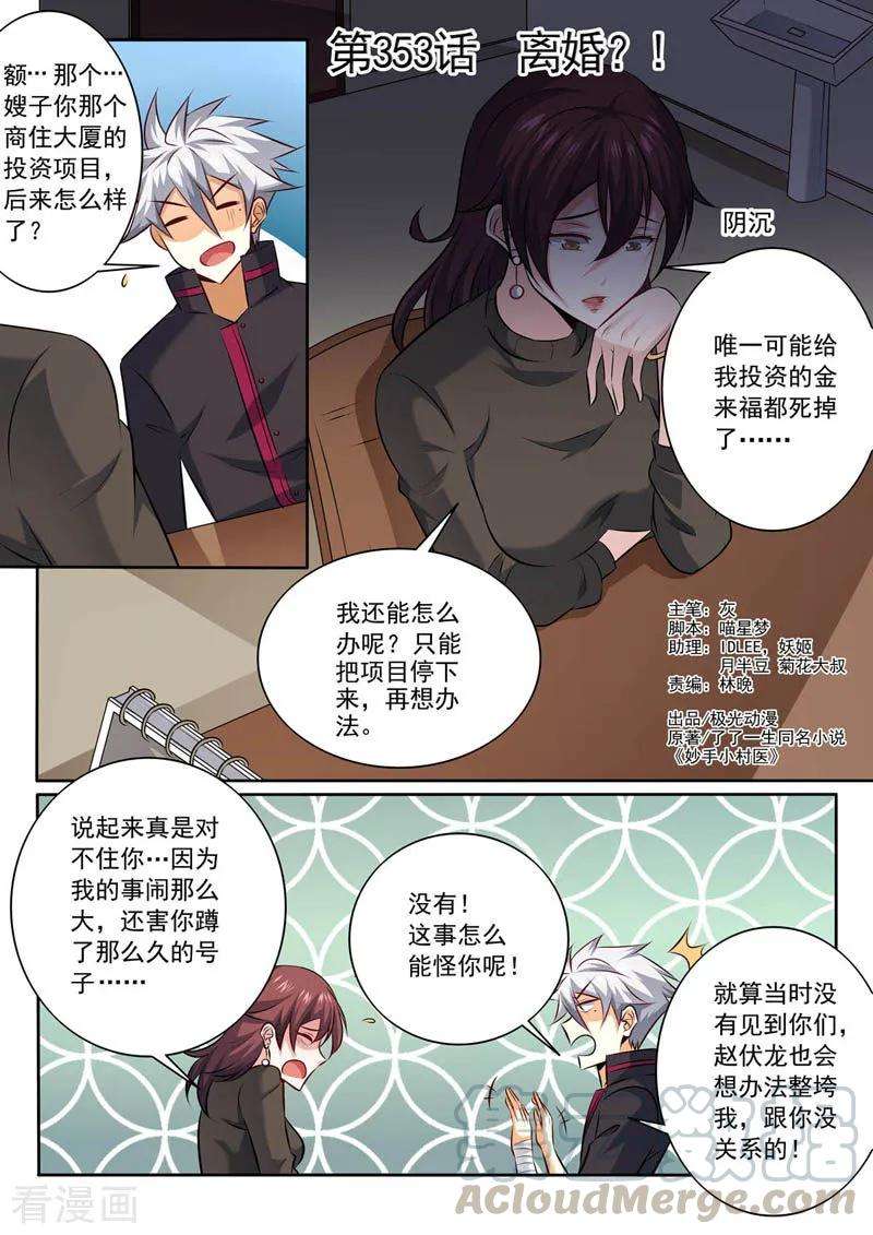 中华神医353话 离婚？