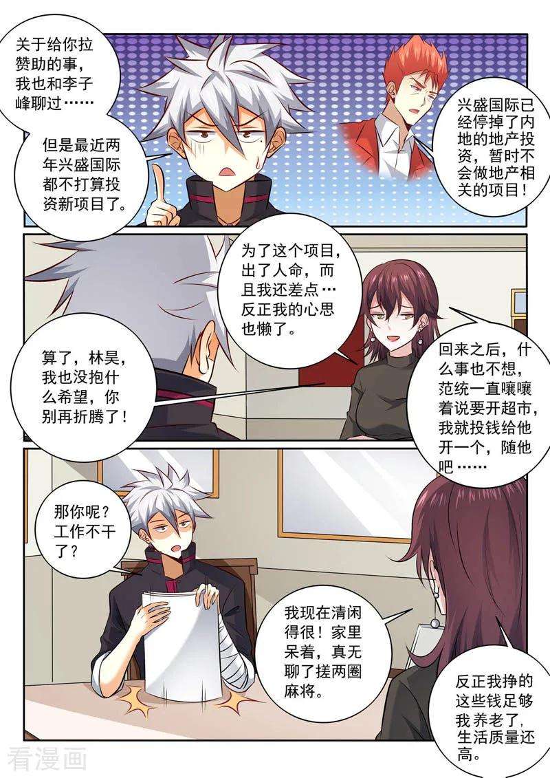中华神医353话 离婚？