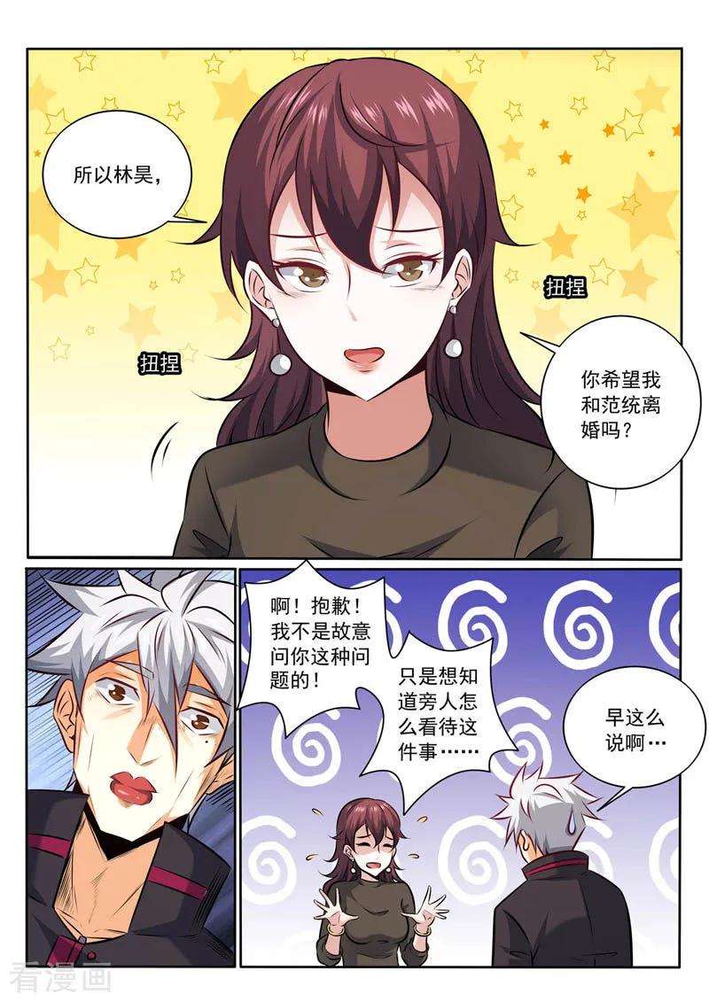中华神医353话 离婚？