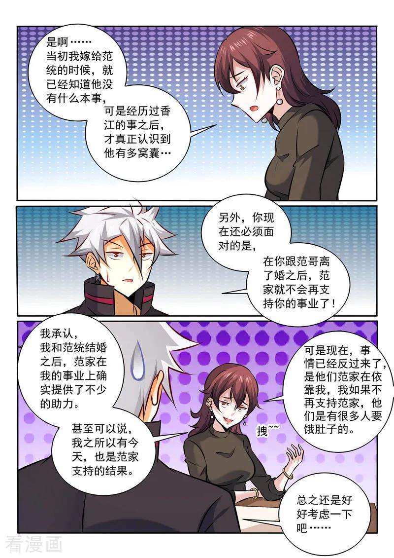 中华神医353话 离婚？