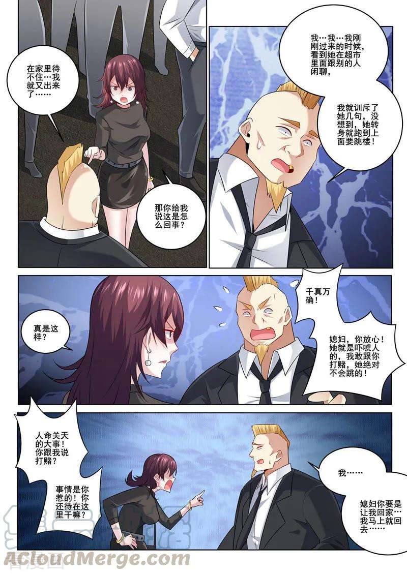 中华神医354话 争吵