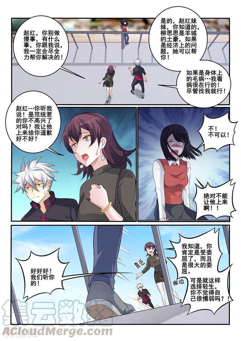 中华神医354话 争吵