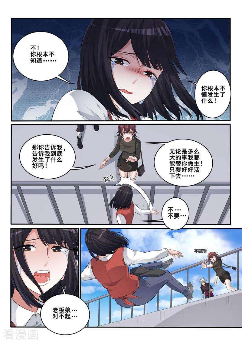 中华神医354话 争吵
