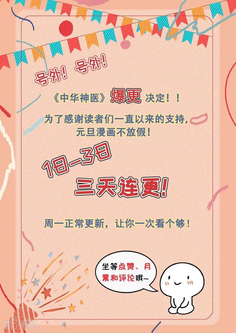 中华神医354话 争吵