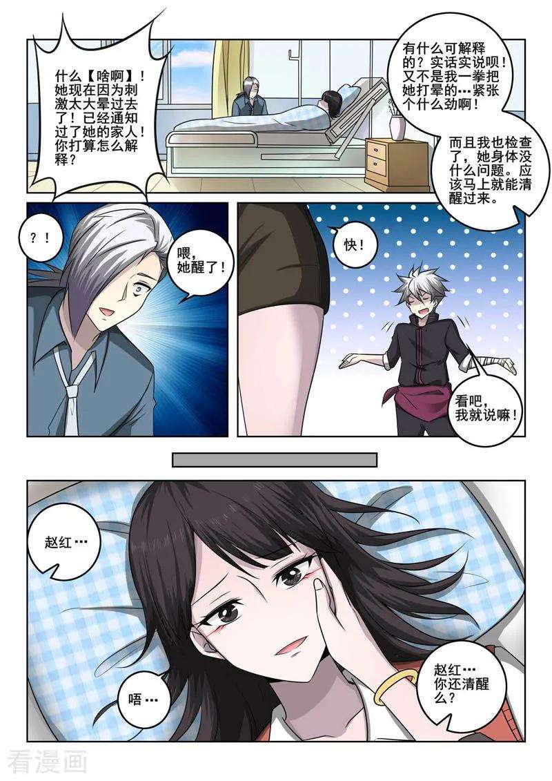 中华神医355话 真相