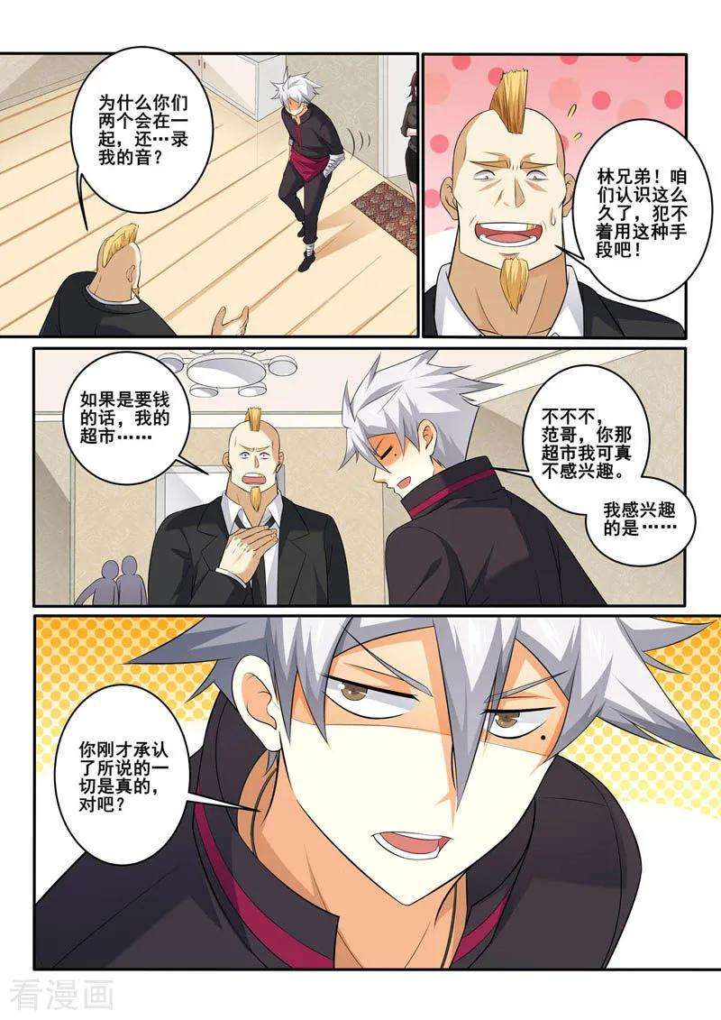 中华神医357话 结束吧