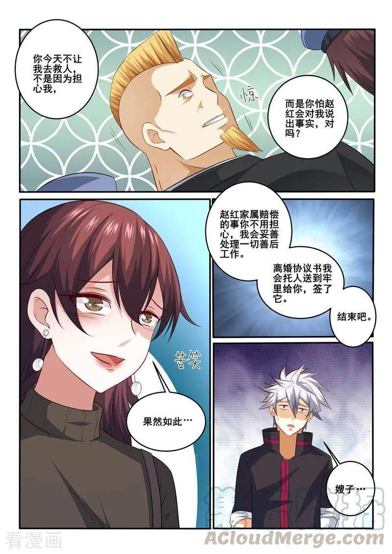 中华神医357话 结束吧