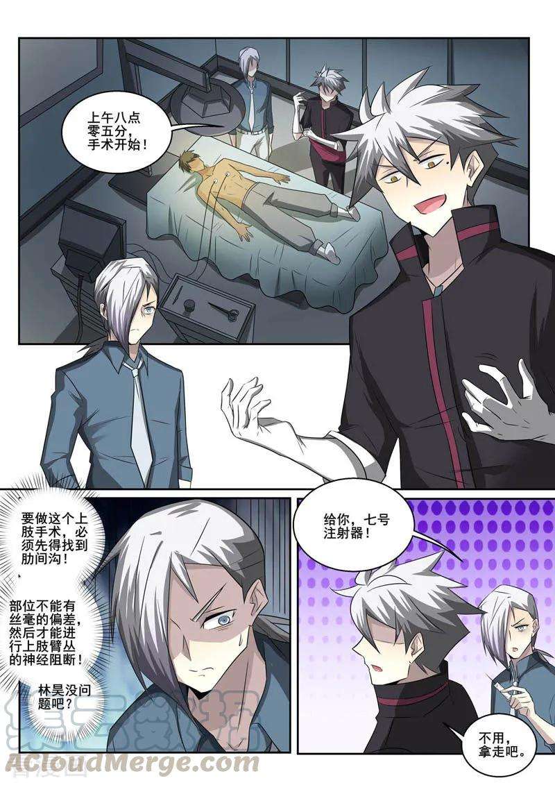中华神医359话 医治