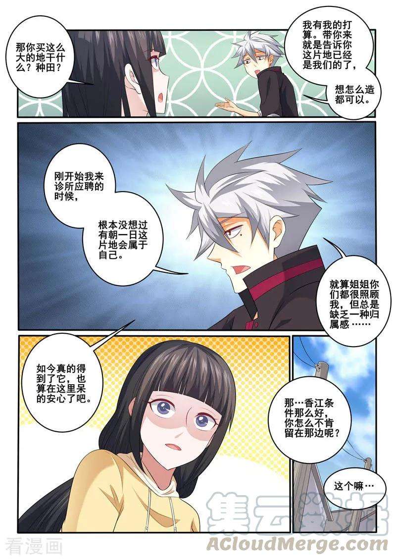 中华神医361话 承诺