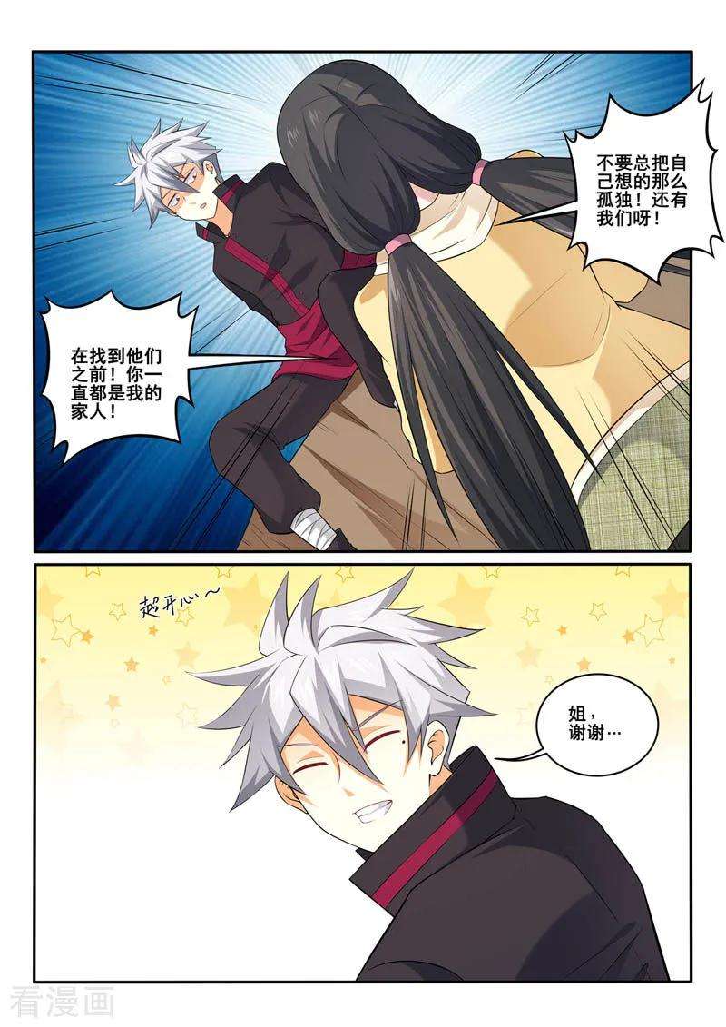 中华神医361话 承诺