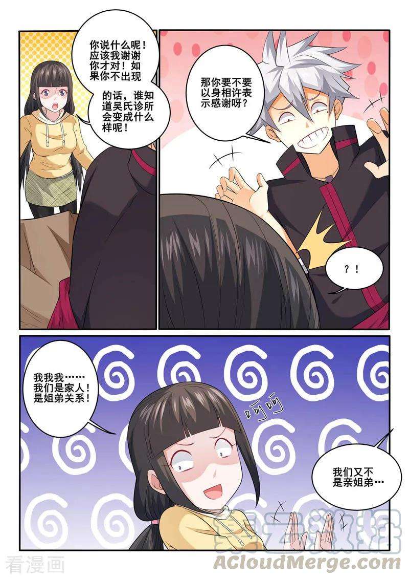 中华神医361话 承诺