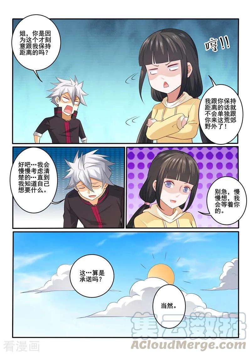 中华神医361话 承诺