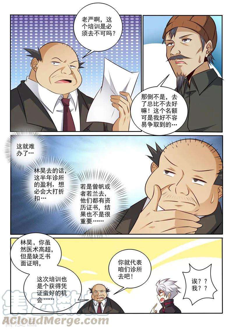 中华神医367话 惊喜