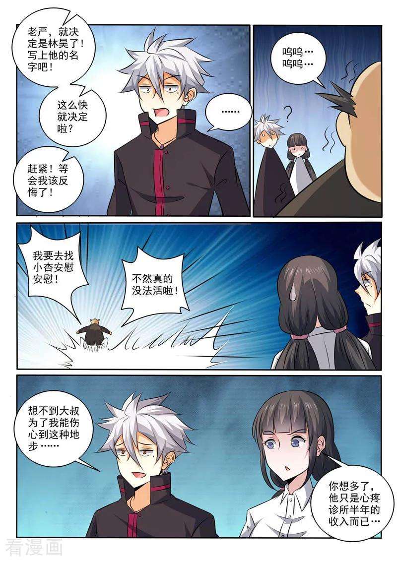 中华神医367话 惊喜