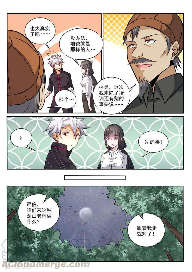 中华神医367话 惊喜