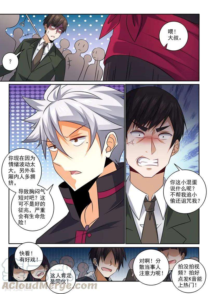 中华神医375话 料事如神