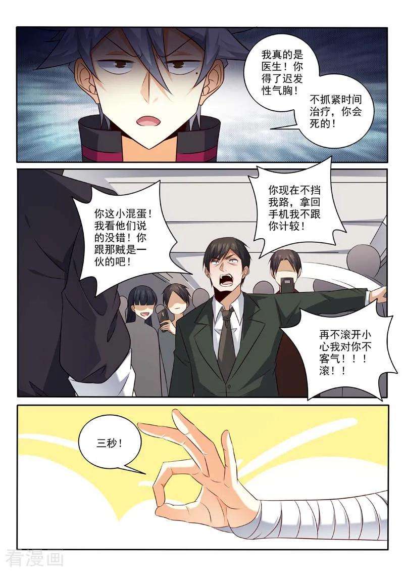 中华神医375话 料事如神