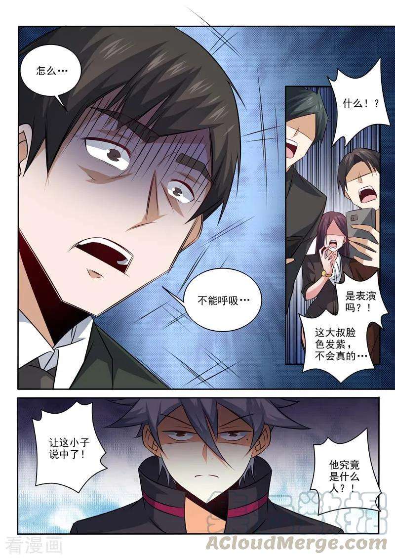 中华神医375话 料事如神