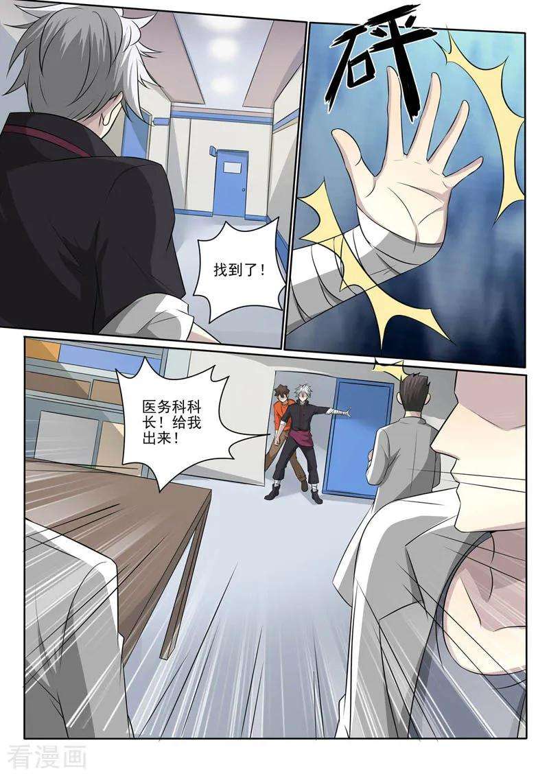 中华神医381话 针锋相对