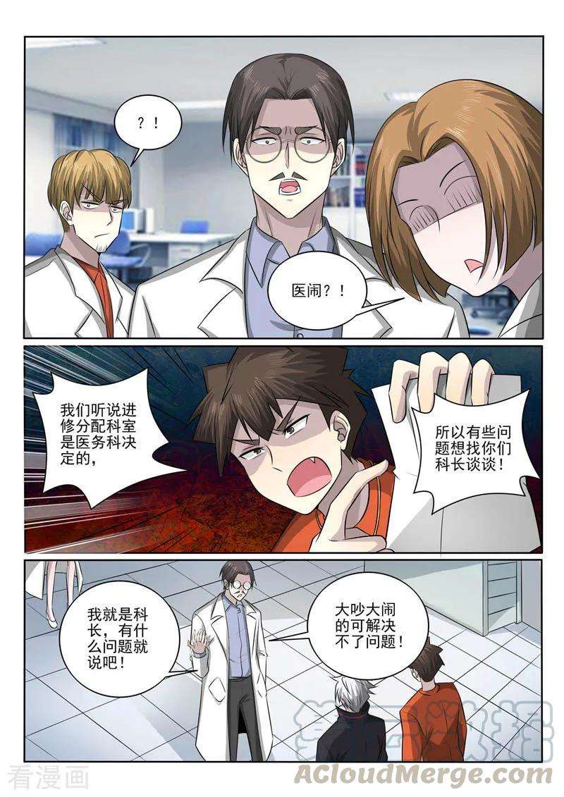 中华神医381话 针锋相对