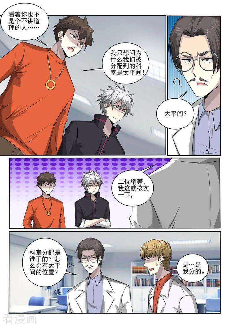 中华神医381话 针锋相对